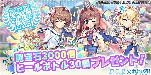 画像集 No.008のサムネイル画像 / 「れじぇくろ！」，“D.C.II ～ダ・カーポII～”とのコラボイベントを開催。朝倉由夢，朝倉音姫が登場