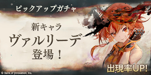 画像集 No.003のサムネイル画像 / 「メメントモリ」，新キャラクター“ヴァルリーデ”（CV：田中理恵）が登場。ピックアップガチャやギルドレイドイベントも開催中
