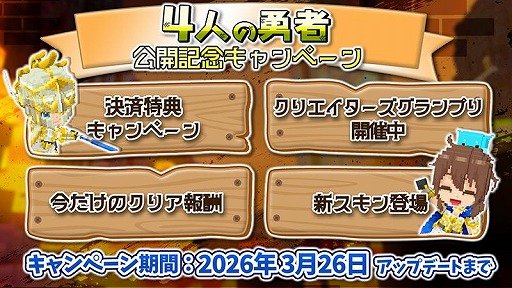 画像ギャラリー No.001のサムネイル画像 / 「テラビット」協力型PVEワールド“4人の勇者”を正式リリース。新スキン「タワーナイト」「タワーヴァルキュリー」を販売開始