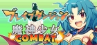 ブレイブダンジョン+魔神少女COMBAT