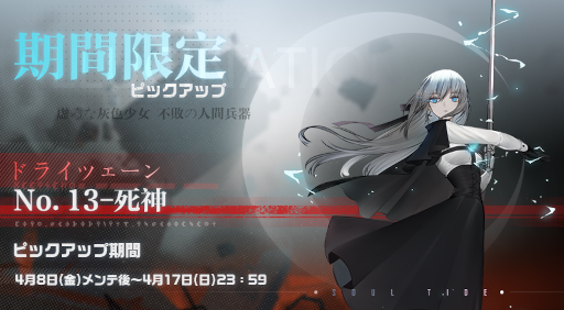 画像集#002のサムネイル/「ソウルタイド」新たな眠り人形“ドライツェーン”が登場