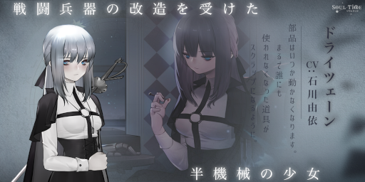 画像集#003のサムネイル/「ソウルタイド」新たな眠り人形“ドライツェーン”が登場
