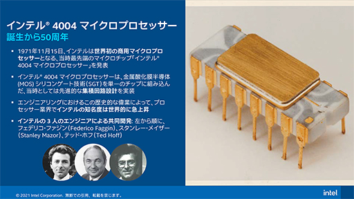 画像集#002のサムネイル/Intelの初代マイクロプロセッサ「4004」誕生から50年。同社がこれまでの取り組みを振り返る