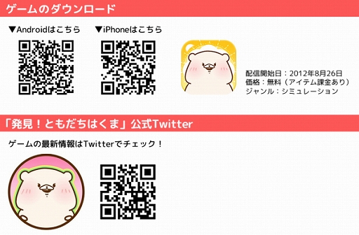 画像集#004のサムネイル/“ともだちはくま”のゲームアプリ「発見！ともだちはくま」がリリース
