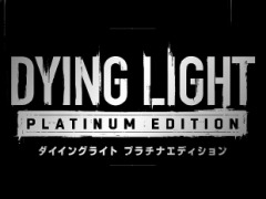 「ダイイングライト プラチナエディション」がセール初出品。Switch向けタイトルを対象にしたスパイク・チュンソフト“GWセール2022”本日開催