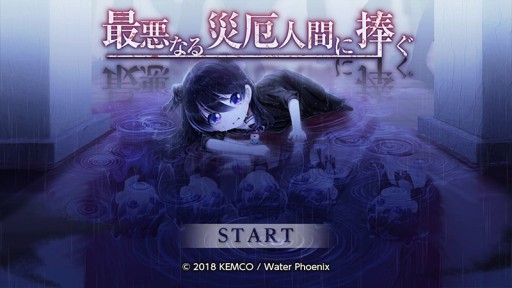 画像集 No.002のサムネイル画像 / ケムコのPS/Switchタイトルがセール中。「インフィニットリンクス」や「最悪なる災厄人間に捧ぐ」など