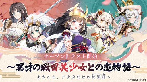 画像集#001のサムネイル/「不滅少女」のAndroid向けオープンβテストが開始