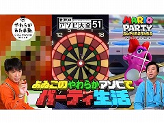 よゐこの2人が「やわらかあたま塾 いっしょにあたまのストレッチ」など3タイトルに挑戦。「よゐこのやわらかアソビでパーティ生活」が公開に