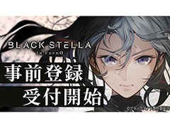 「ブラックステラ インフェルノ」,今春のリリースに向けて事前登録の受け付けを開始。ティザームービーやイメージソングも公開に