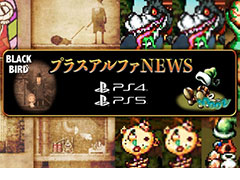 PS4「moon」「BLACK BIRD」,moonに実装される画面フィルターオン/オフ機能など追加要素の情報を公開