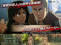 「進撃の巨人 Brave Order」の事前登録受付が開始。プロモーションムービー第1弾の公開&事前登録キャンペーンも開催