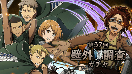 画像集#003のサムネイル/「進撃の巨人 Brave Order」，リヴァイ班の4人も登場する第57回壁外調査イベントを開催