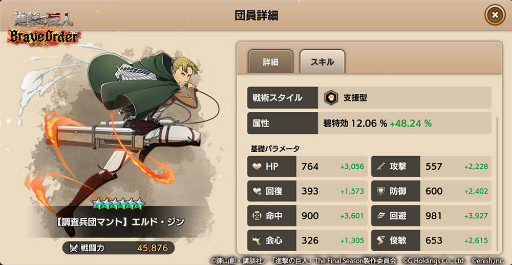 画像集#005のサムネイル/「進撃の巨人 Brave Order」，リヴァイ班の4人も登場する第57回壁外調査イベントを開催