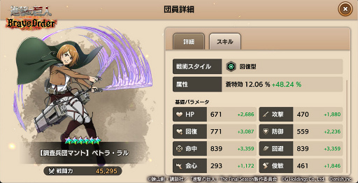 画像集#006のサムネイル/「進撃の巨人 Brave Order」，リヴァイ班の4人も登場する第57回壁外調査イベントを開催