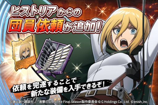 画像集#004のサムネイル/「進撃の巨人Brave Order」，高難度コンテンツ“危険区域調査”に“異形の巨人 色欲”を追加