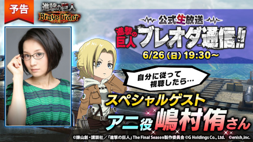 画像集#005のサムネイル/「進撃の巨人Brave Order」，高難度コンテンツ“危険区域調査”に“異形の巨人 色欲”を追加