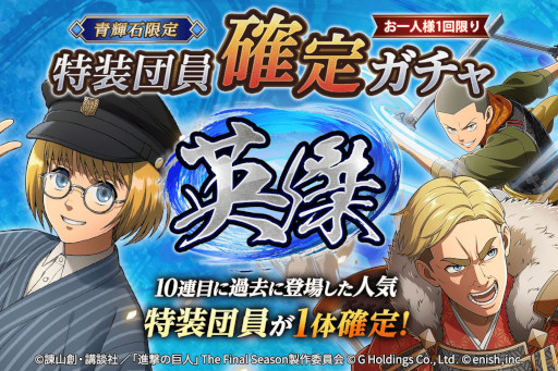 画像集#006のサムネイル/「進撃の巨人Brave Order」，高難度コンテンツ“危険区域調査”に“異形の巨人 色欲”を追加