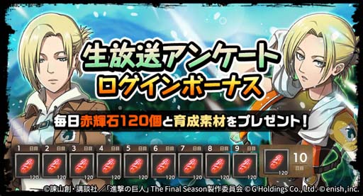 画像集#008のサムネイル/「進撃の巨人 Brave Order」，イベント“水辺から急行せよ！”開催。オリジナルグッズ抽選キャンペーンもスタート