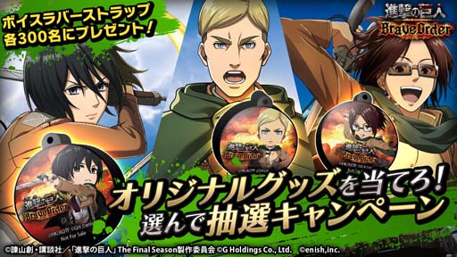 画像集#009のサムネイル/「進撃の巨人 Brave Order」，イベント“水辺から急行せよ！”開催。オリジナルグッズ抽選キャンペーンもスタート