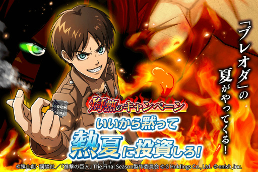 画像集#005のサムネイル/「進撃ブレオダ」第4回生放送を7月30日に配信