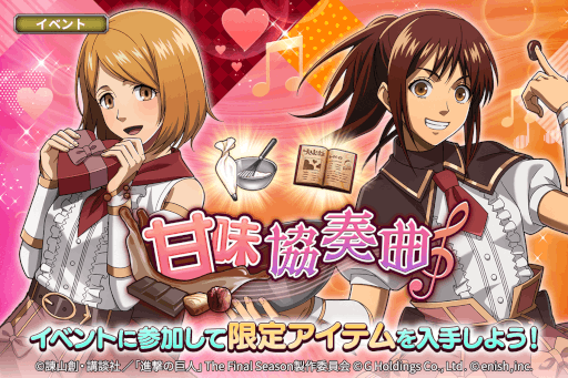 画像集 No.001のサムネイル画像 / 「進撃の巨人 Brave Order」，イベント“甘味協奏曲”を開催。パティシエ姿のサシャとペトラが登場