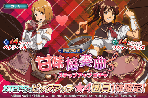 画像集 No.003のサムネイル画像 / 「進撃の巨人 Brave Order」，イベント“甘味協奏曲”を開催。パティシエ姿のサシャとペトラが登場