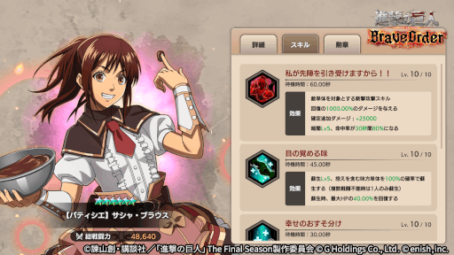 画像集 No.004のサムネイル画像 / 「進撃の巨人 Brave Order」，イベント“甘味協奏曲”を開催。パティシエ姿のサシャとペトラが登場