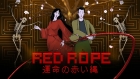 Red Rope -運命の赤い縄-