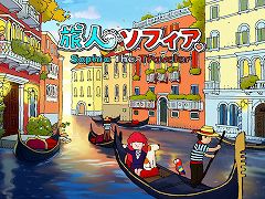 手描きのヴェネツィアを舞台に,隠されたアイテムを探そう。「旅人ソフィア」,PC/Switch向けに本日発売