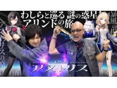 わしゃがなTVの最新動画では,「エクスアストリス」をプレイする様子をお届け。アークナイツ開発会社による買い切り型のスマホゲーム