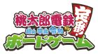 桃太郎電鉄 〜昭和 平成 令和も定番!〜 ボードゲーム