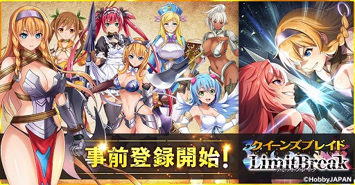 画像集#007のサムネイル/新作タイトル「クイーンズブレイドリミットブレイク」が発表。事前登録キャンペーンとTwitterキャンペーンがスタート