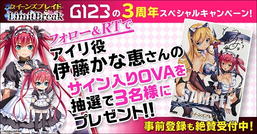 画像集#001のサムネイル/「クイーンズブレイドリミットブレイク」，アイリ役の伊藤かな恵さんのサイン入りBDが当たるキャンペーンが開催