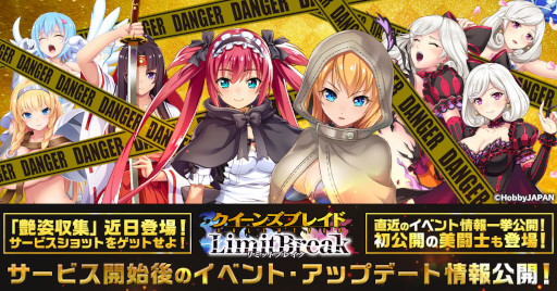 画像集#001のサムネイル/「クイーンズブレイドリミットブレイク」，今後のイベント・アップデート情報が公開に