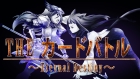 THE カードバトル 〜Eternal Destiny〜