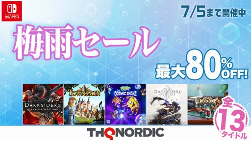 画像集 No.001のサムネイル画像 / 「スポンジ・ボブ:ザ コズミック シェイク」などSwitch向け13タイトルが対象に。「THQ Nordic梅雨セール第二弾」を開催