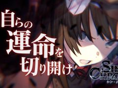 「シン・クロニクル」のゲーム紹介トレイラーが公開に。iPad miniやAmazonギフトコードが当たるキャンペーンも開催