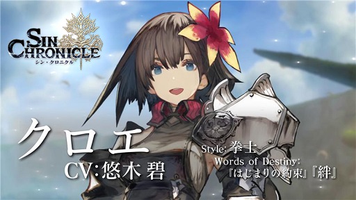 画像集#001のサムネイル/「シン・クロニクル」のキャラクターを紹介する新たなトレイラーが公開に。声優陣のサインが当たるキャンペーンも