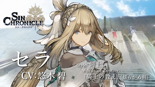 画像集#002のサムネイル/「シン・クロニクル」のキャラクターを紹介する新たなトレイラーが公開に。声優陣のサインが当たるキャンペーンも