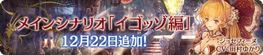 画像集#002のサムネイル/「亜人王女と龍人英雄 -ミトラスフィア-」，メインクエストに新シナリオ「イゴッゾ編」が追加