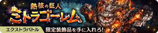 画像集#012のサムネイル/「亜人王女と龍人英雄 -ミトラスフィア-」，メインクエストに新シナリオ「イゴッゾ編」が追加