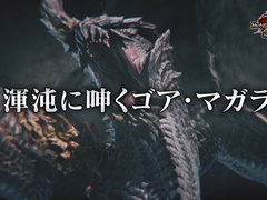 「モンハンライズ:サンブレイク」無料タイトルアップデート第3弾Ver.13は11月24日に配信。渾沌に呻くゴア・マガラなど3体のモンスターが追加に