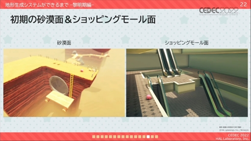 画像集#015のサムネイル/［CEDEC 2022］「星のカービィ　ディスカバリー」プロシージャル地形生成への取り組みが明かされたセッションレポート