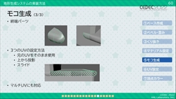 画像集#032のサムネイル/［CEDEC 2022］「星のカービィ　ディスカバリー」プロシージャル地形生成への取り組みが明かされたセッションレポート