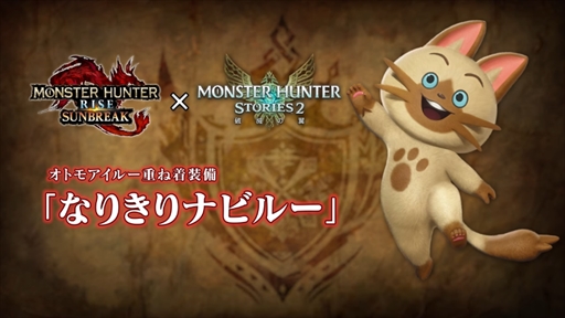 画像集#012のサムネイル/「モンスターハンターライズ：サンブレイク」最新PV公開。セルレギオスや亜種モンスター2頭の登場，新たなゲームシステムが明らかに