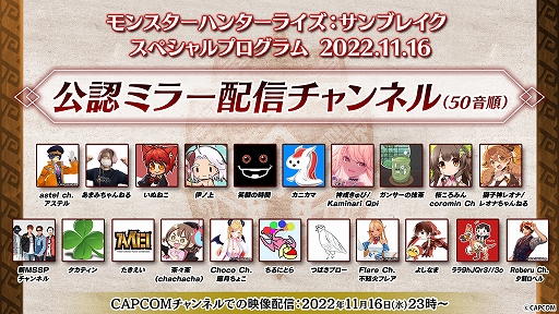 画像集 No.002のサムネイル画像 / モンハン好き配信者と一緒に番組を楽しめる。「モンハン：サンブレイク」映像番組のミラー配信を本日23：00より実施