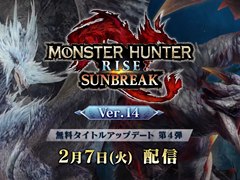 「モンハンライズ:サンブレイク」,無料タイトルアップデート第4弾が2月7日に配信決定。イヴェルカーナと傀異克服バルファルクが新たに登場