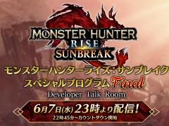 「モンスターハンターライズ:サンブレイク」の公式番組“スペシャルプログラム Final”を6月7日に配信。ボーナスアップデートの配信日を発表