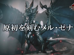 「モンハンライズ:サンブレイク」のボーナスアップデートが6月8日に配信決定。最後の追加モンスター“原初を刻むメル・ゼナ”が登場