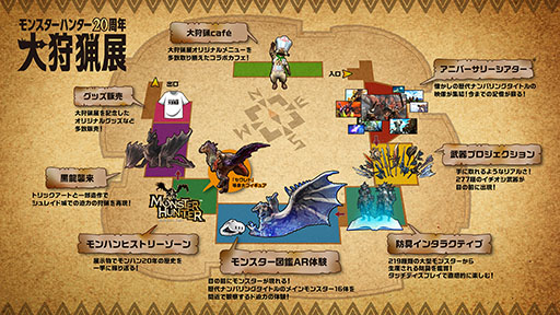画像集 No.001のサムネイル画像 / 「モンスターハンター20周年-大狩猟展-」，会場内の展示にフォーカスした映像が公開に。記念グッズやカフェの詳細も掲載